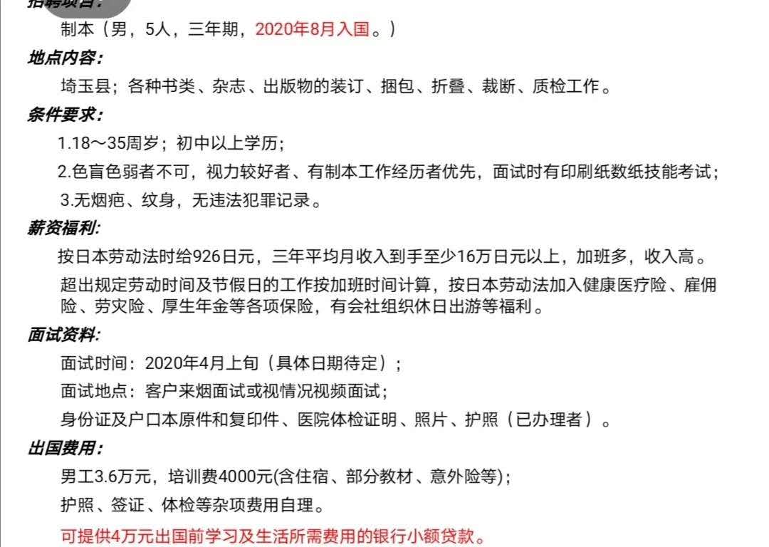 赴日本三年期男工無技術(shù)訂單