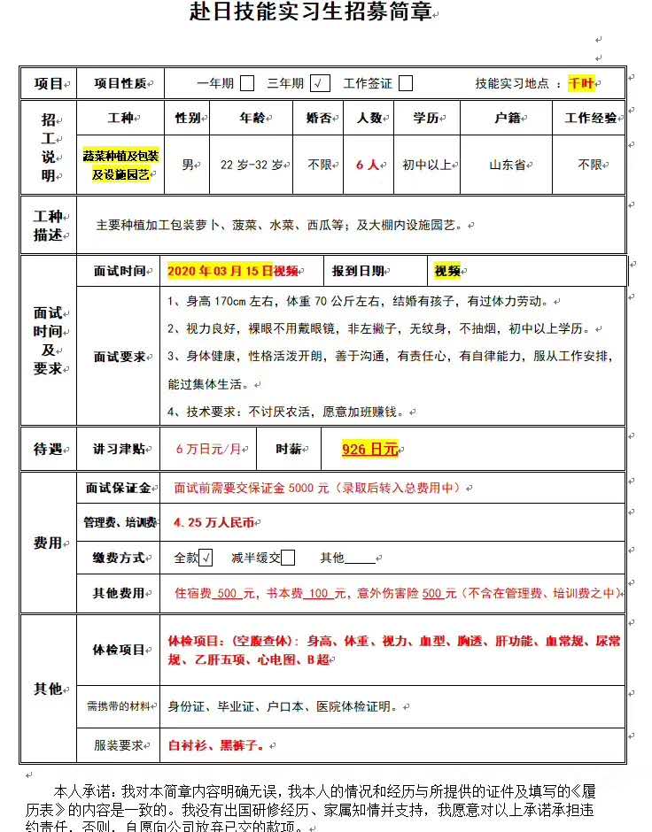 赴日本三年期男工無技術(shù)訂單