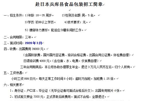 赴日本三年期男工無技術(shù)訂單