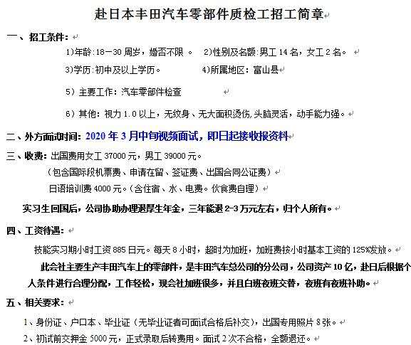 赴日本三年期男工無技術(shù)訂單