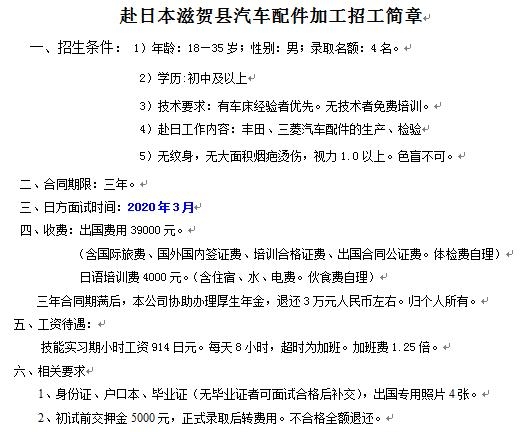 赴日本三年期男工無技術(shù)訂單