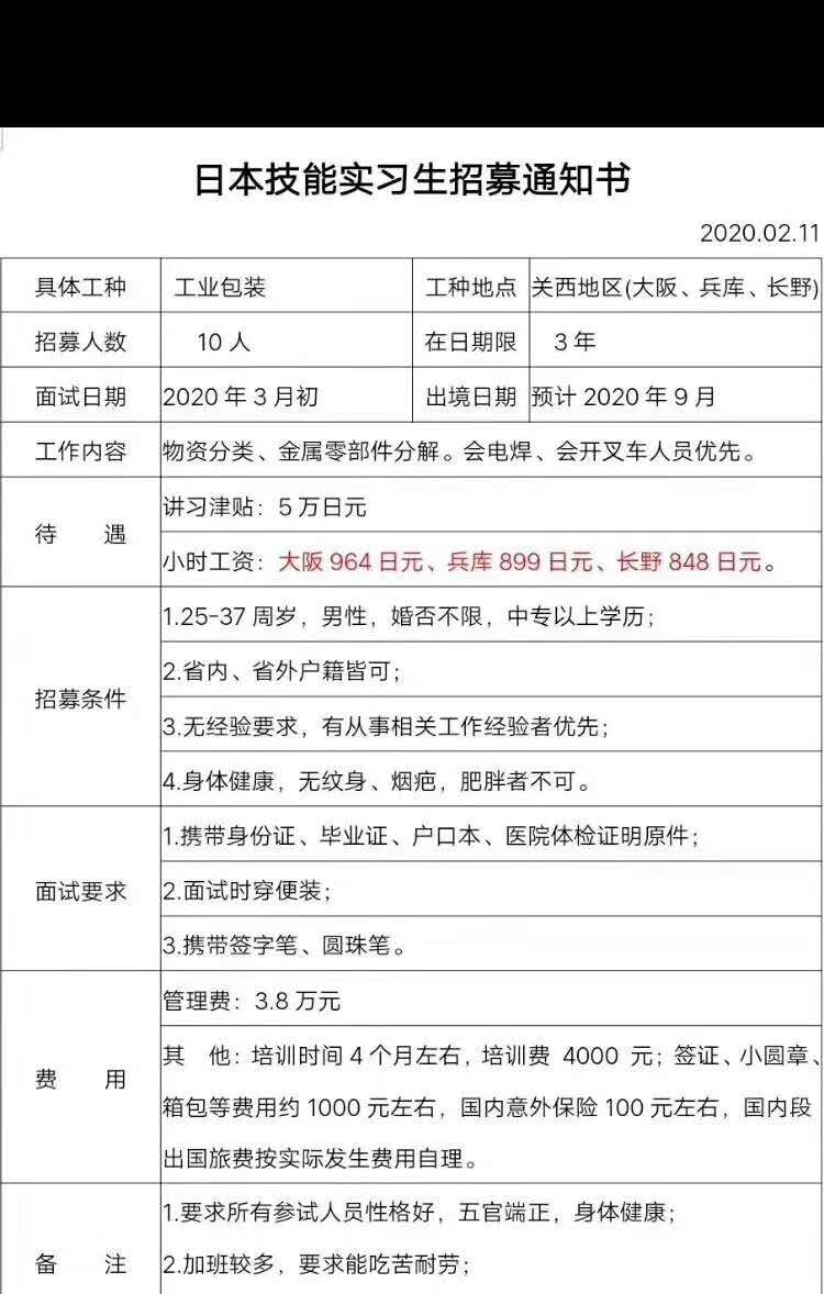 赴日本三年期男工無技術(shù)訂單